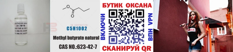 БУТИРАТ бутик  Купить закладки  Малоярославец 